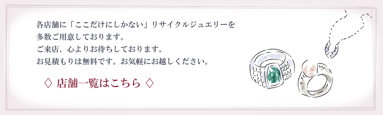 お近くの店舗までお越しください。